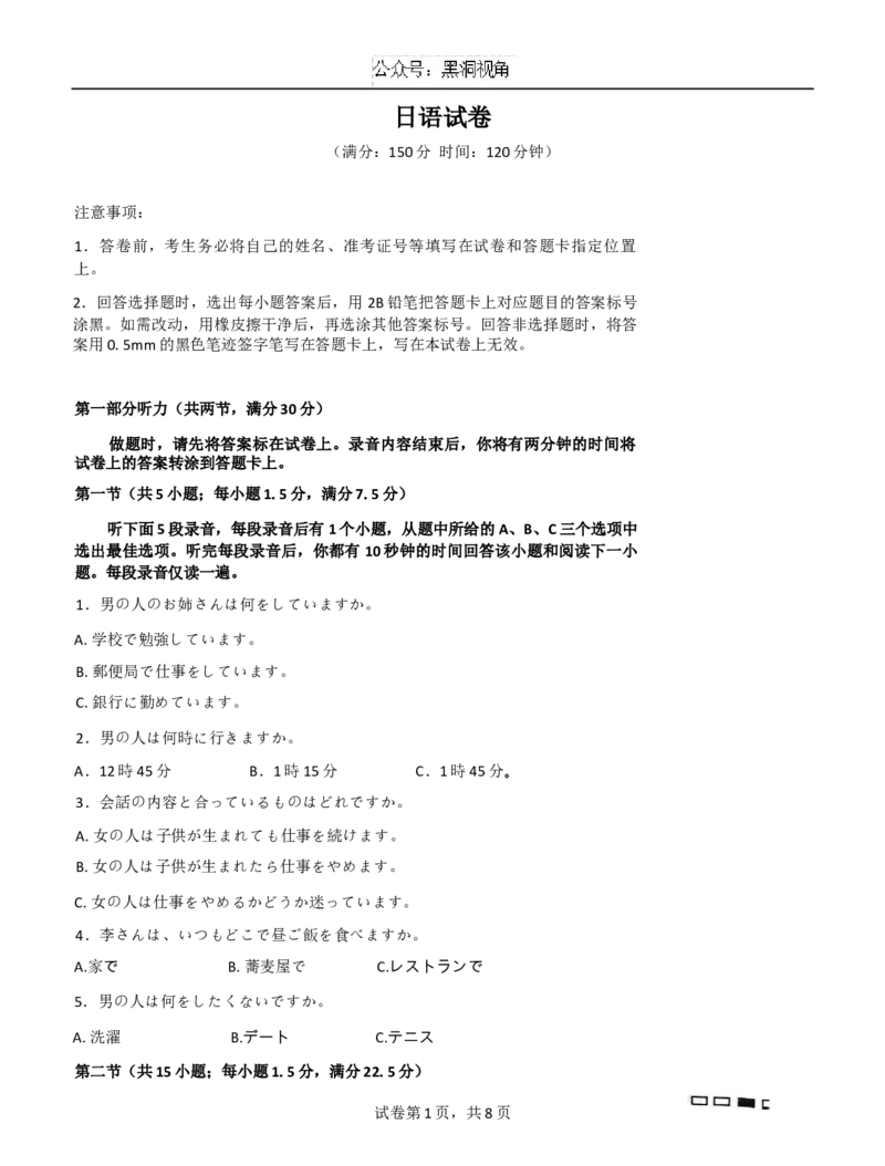 贵阳第一中学2025届高考适应性月考卷（一）日语_2024-2025高三（6-6月题库）_2024年09月试卷_09232025贵州省贵阳市第一中学高三上学期适应性月考（一）