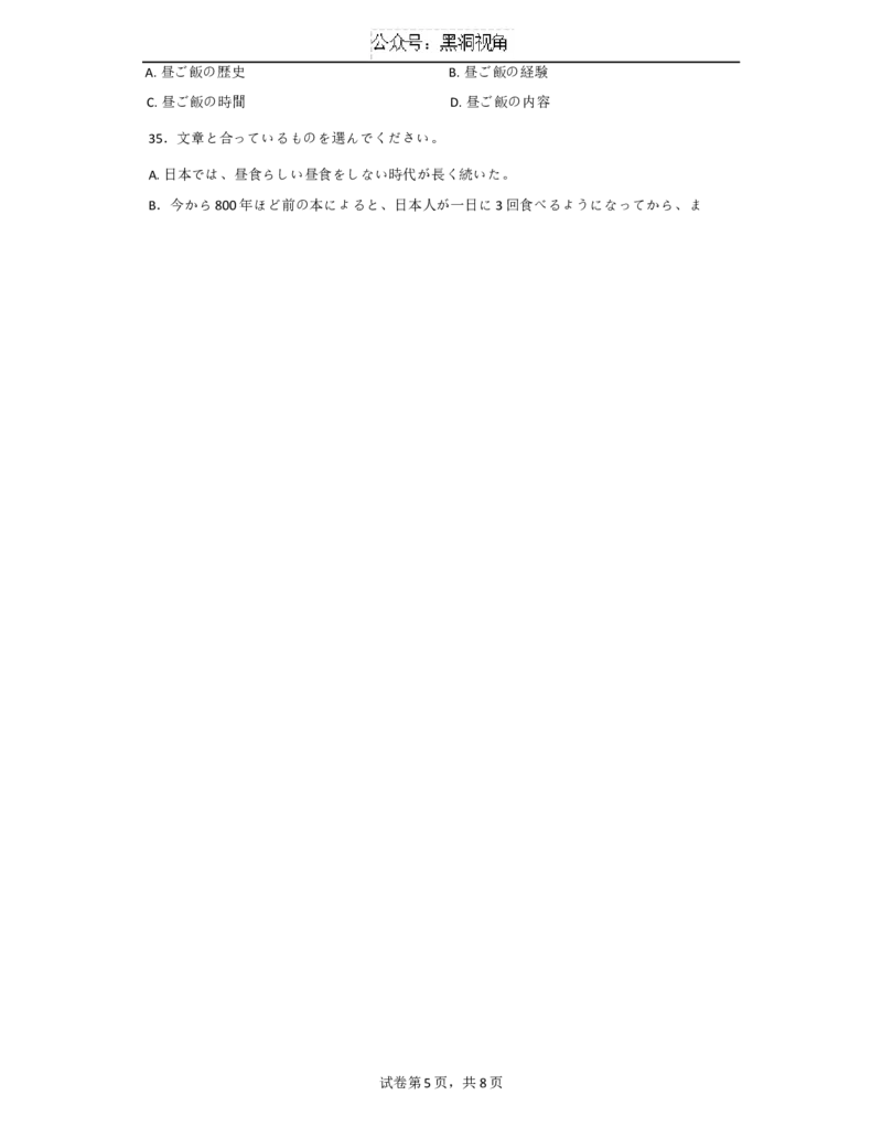 贵阳第一中学2025届高考适应性月考卷（一）日语_2024-2025高三（6-6月题库）_2024年09月试卷_09232025贵州省贵阳市第一中学高三上学期适应性月考（一）