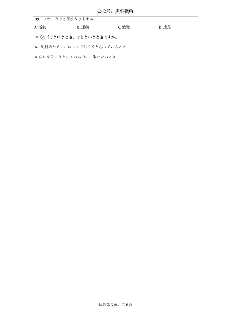 贵阳第一中学2025届高考适应性月考卷（一）日语_2024-2025高三（6-6月题库）_2024年09月试卷_09232025贵州省贵阳市第一中学高三上学期适应性月考（一）