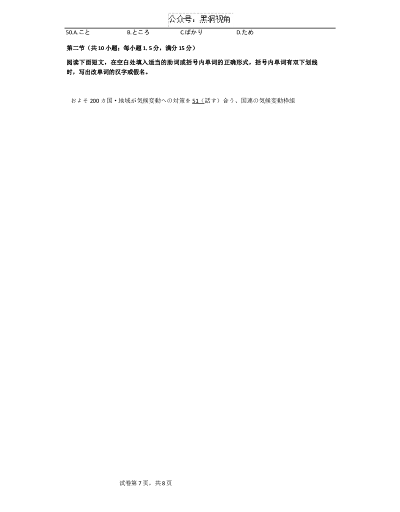 贵阳第一中学2025届高考适应性月考卷（一）日语_2024-2025高三（6-6月题库）_2024年09月试卷_09232025贵州省贵阳市第一中学高三上学期适应性月考（一）