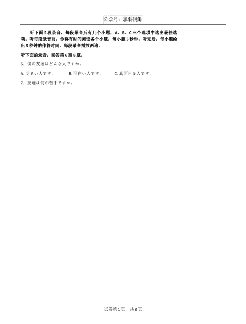 贵阳第一中学2025届高考适应性月考卷（一）日语_2024-2025高三（6-6月题库）_2024年09月试卷_09232025贵州省贵阳市第一中学高三上学期适应性月考（一）