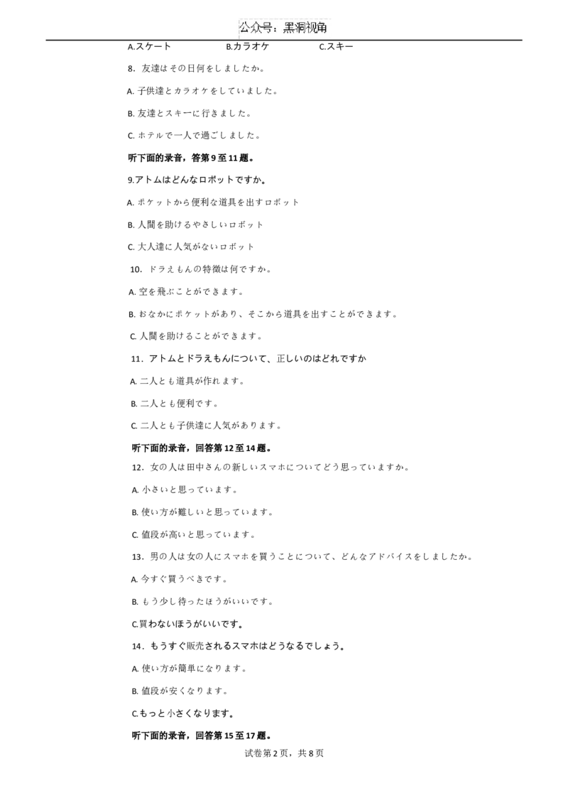 贵阳第一中学2025届高考适应性月考卷（一）日语_2024-2025高三（6-6月题库）_2024年09月试卷_09232025贵州省贵阳市第一中学高三上学期适应性月考（一）