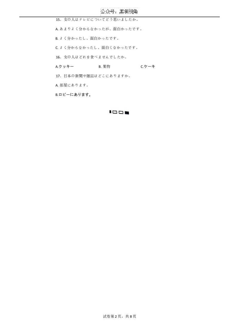 贵阳第一中学2025届高考适应性月考卷（一）日语_2024-2025高三（6-6月题库）_2024年09月试卷_09232025贵州省贵阳市第一中学高三上学期适应性月考（一）