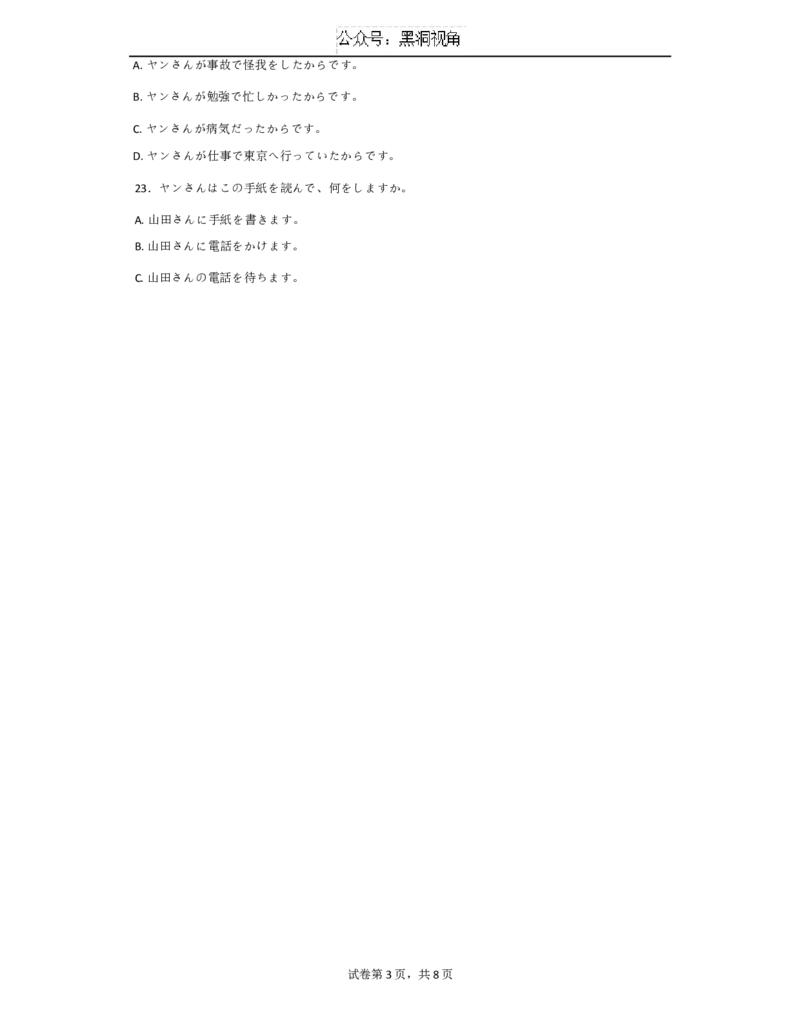 贵阳第一中学2025届高考适应性月考卷（一）日语_2024-2025高三（6-6月题库）_2024年09月试卷_09232025贵州省贵阳市第一中学高三上学期适应性月考（一）
