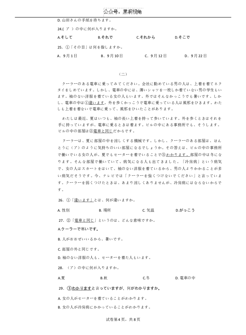 贵阳第一中学2025届高考适应性月考卷（一）日语_2024-2025高三（6-6月题库）_2024年09月试卷_09232025贵州省贵阳市第一中学高三上学期适应性月考（一）