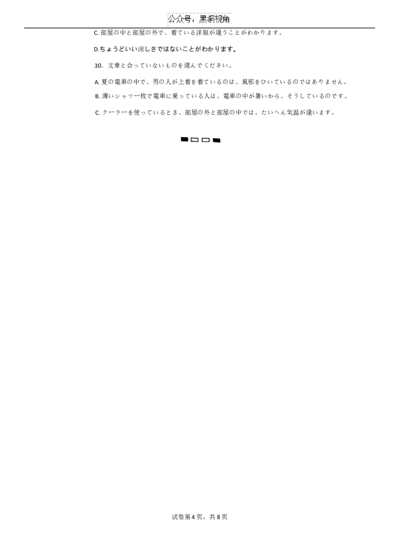 贵阳第一中学2025届高考适应性月考卷（一）日语_2024-2025高三（6-6月题库）_2024年09月试卷_09232025贵州省贵阳市第一中学高三上学期适应性月考（一）