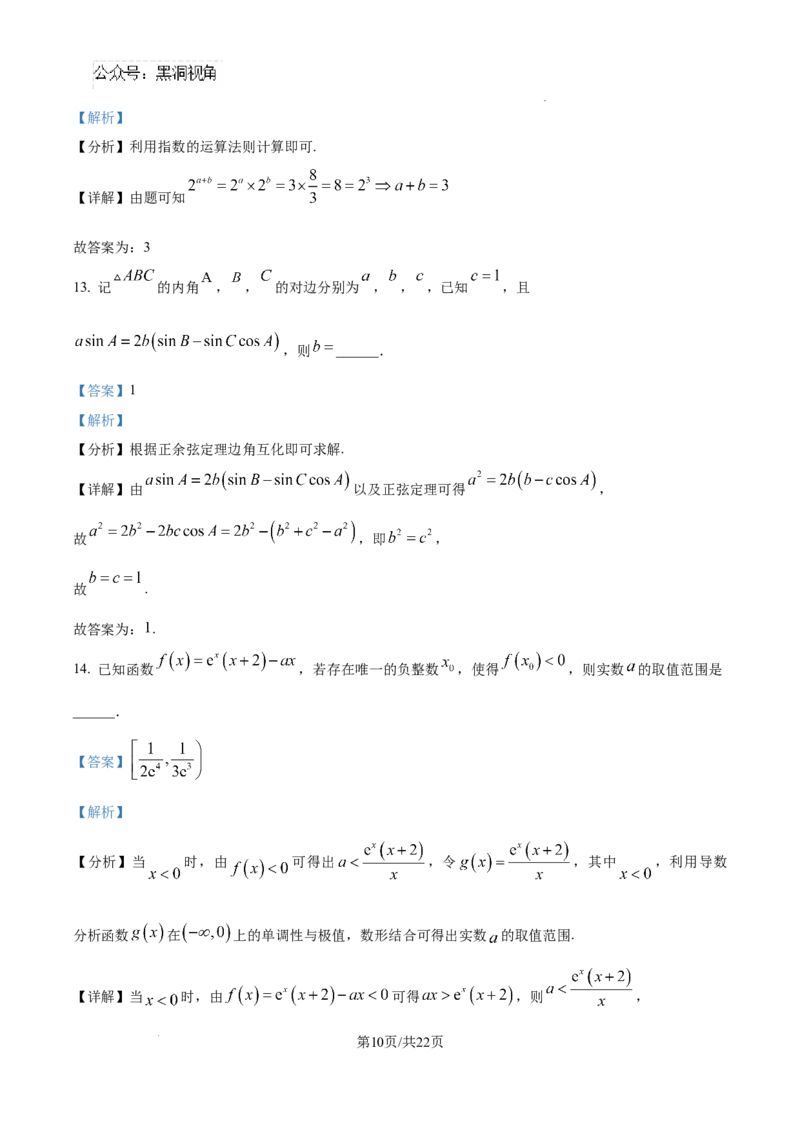 精品解析：海南省海口市2025届高三上学期摸底考试数学试题（解析版）_2024-2025高三（6-6月题库）_2024年11月试卷_1104海南省海口市2024-2025学年高三上学期10月摸底考试