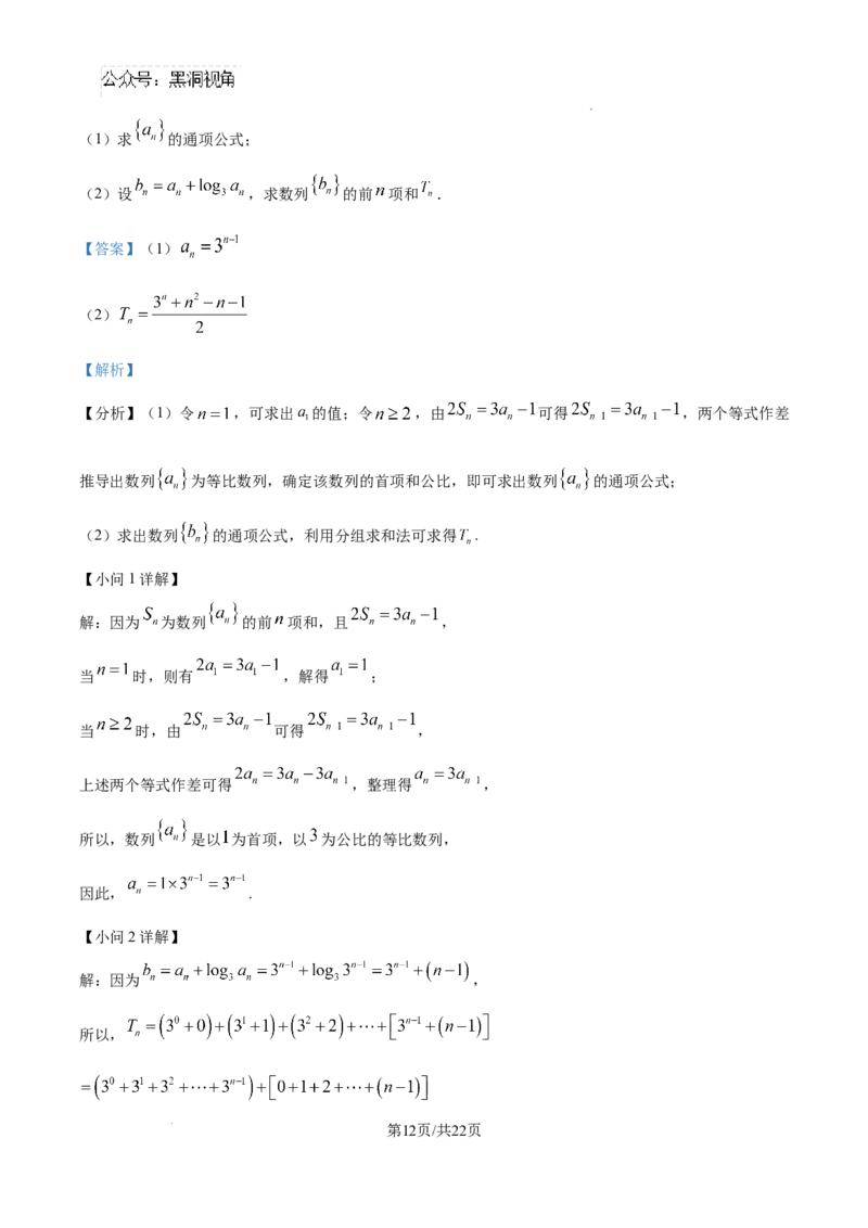 精品解析：海南省海口市2025届高三上学期摸底考试数学试题（解析版）_2024-2025高三（6-6月题库）_2024年11月试卷_1104海南省海口市2024-2025学年高三上学期10月摸底考试
