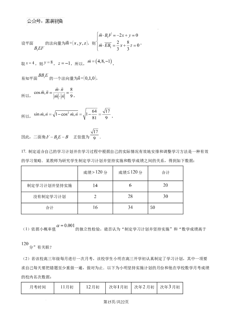 精品解析：海南省海口市2025届高三上学期摸底考试数学试题（解析版）_2024-2025高三（6-6月题库）_2024年11月试卷_1104海南省海口市2024-2025学年高三上学期10月摸底考试