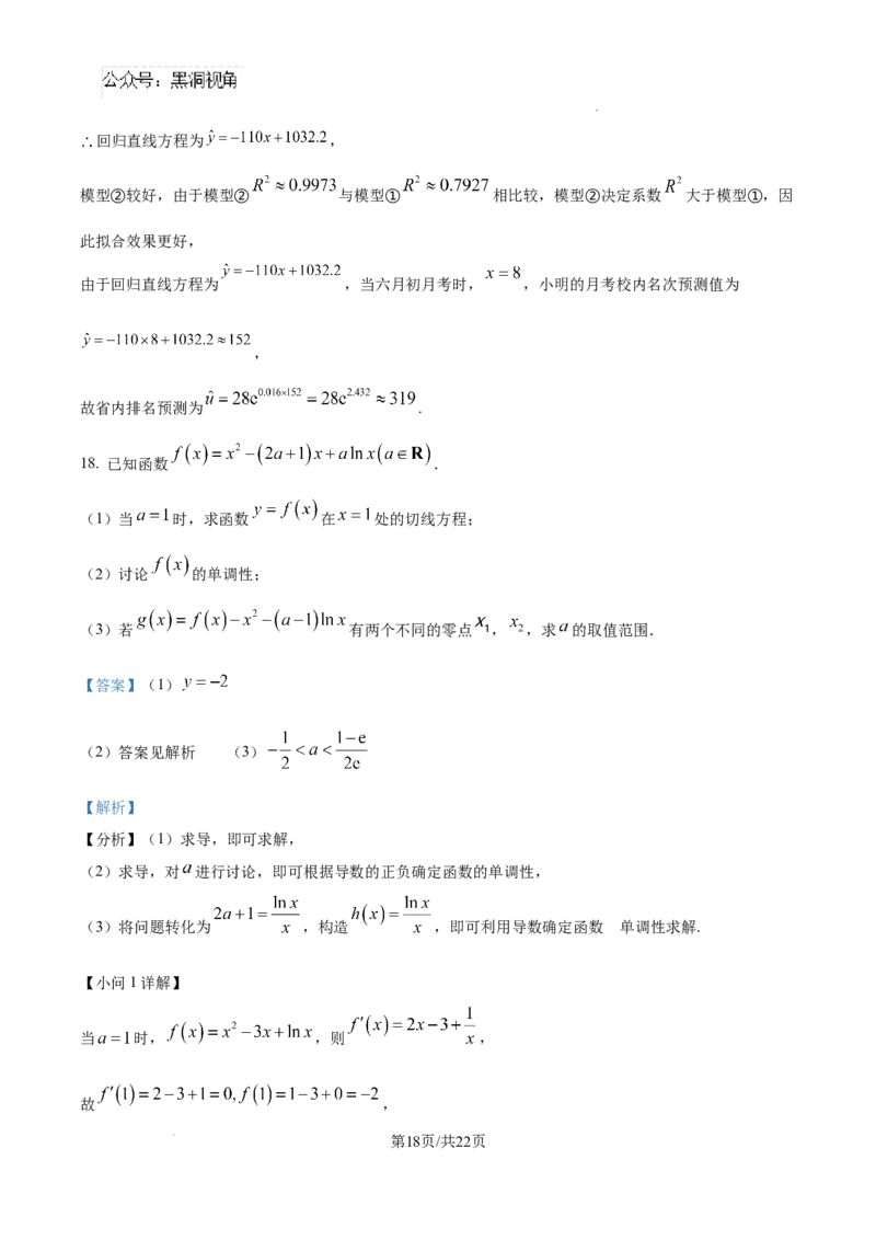 精品解析：海南省海口市2025届高三上学期摸底考试数学试题（解析版）_2024-2025高三（6-6月题库）_2024年11月试卷_1104海南省海口市2024-2025学年高三上学期10月摸底考试