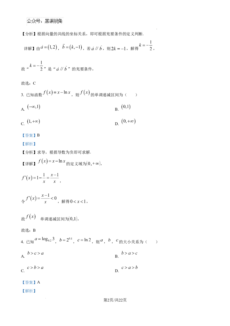 精品解析：海南省海口市2025届高三上学期摸底考试数学试题（解析版）_2024-2025高三（6-6月题库）_2024年11月试卷_1104海南省海口市2024-2025学年高三上学期10月摸底考试