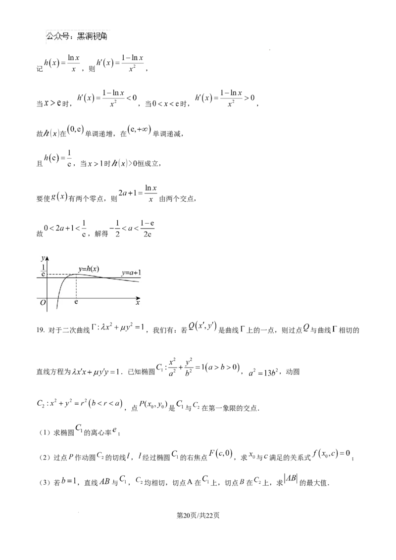 精品解析：海南省海口市2025届高三上学期摸底考试数学试题（解析版）_2024-2025高三（6-6月题库）_2024年11月试卷_1104海南省海口市2024-2025学年高三上学期10月摸底考试