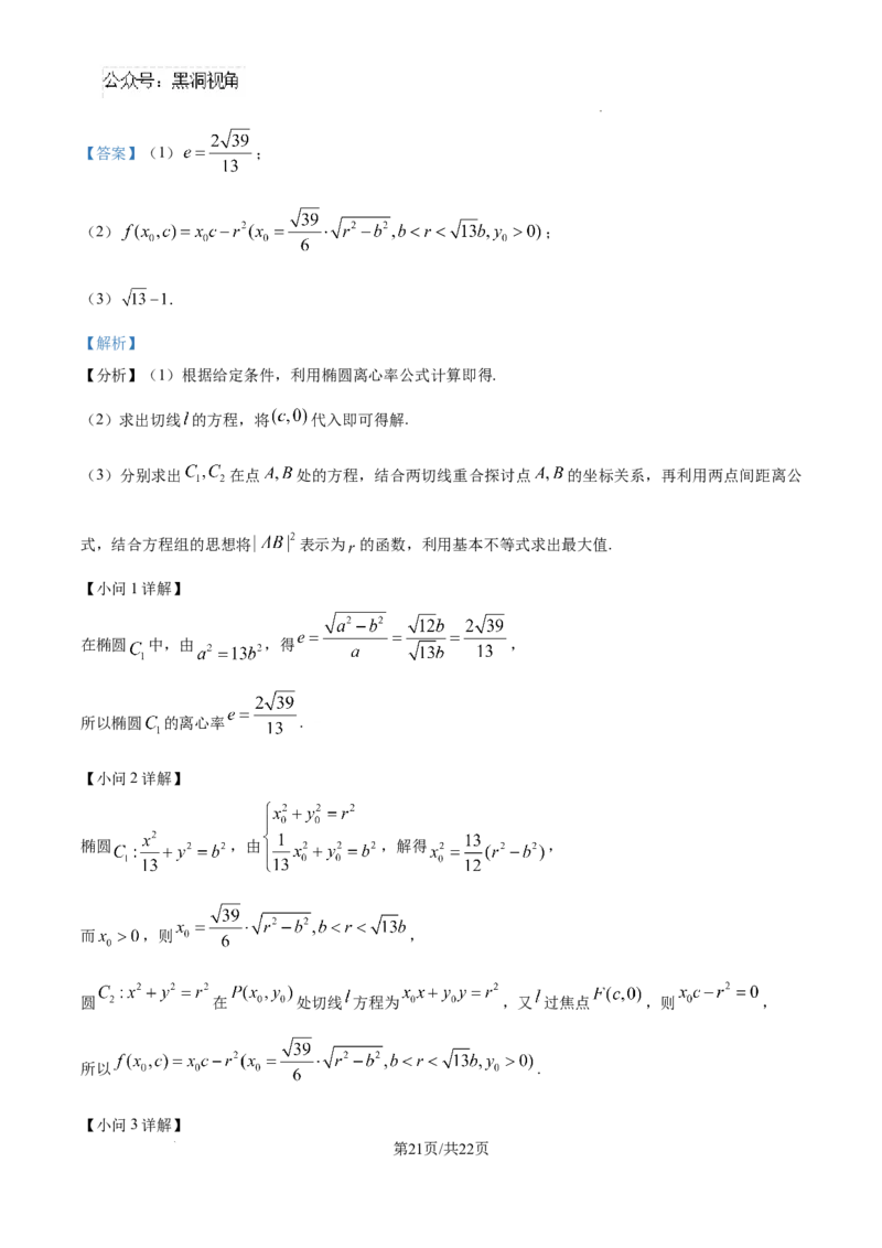 精品解析：海南省海口市2025届高三上学期摸底考试数学试题（解析版）_2024-2025高三（6-6月题库）_2024年11月试卷_1104海南省海口市2024-2025学年高三上学期10月摸底考试