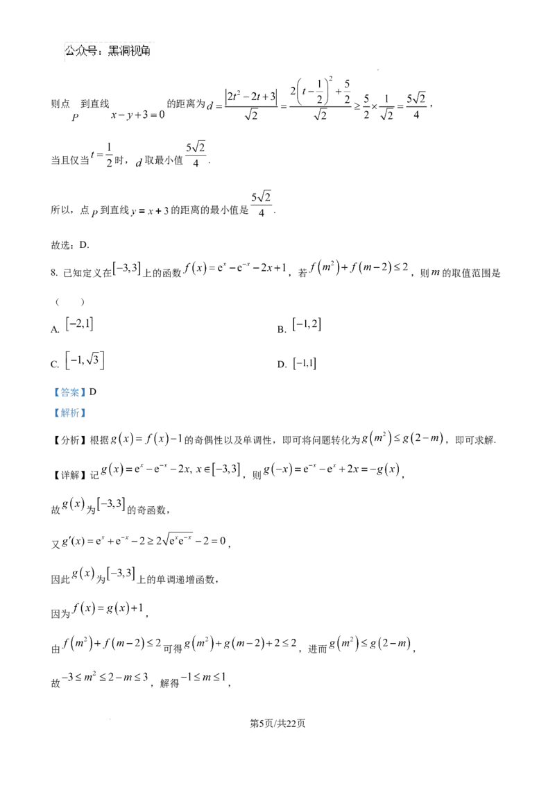 精品解析：海南省海口市2025届高三上学期摸底考试数学试题（解析版）_2024-2025高三（6-6月题库）_2024年11月试卷_1104海南省海口市2024-2025学年高三上学期10月摸底考试