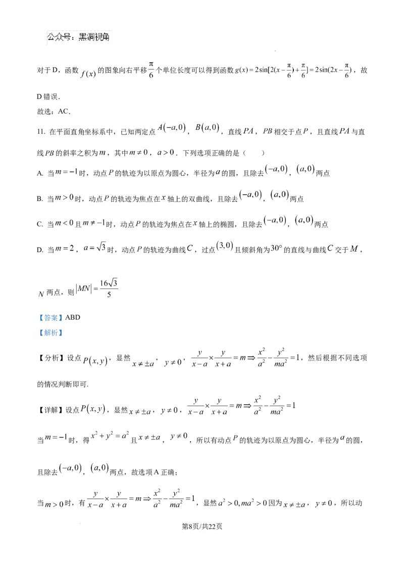 精品解析：海南省海口市2025届高三上学期摸底考试数学试题（解析版）_2024-2025高三（6-6月题库）_2024年11月试卷_1104海南省海口市2024-2025学年高三上学期10月摸底考试