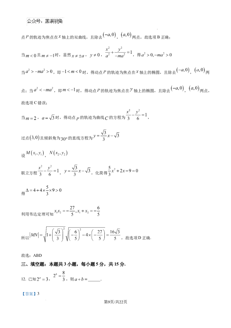 精品解析：海南省海口市2025届高三上学期摸底考试数学试题（解析版）_2024-2025高三（6-6月题库）_2024年11月试卷_1104海南省海口市2024-2025学年高三上学期10月摸底考试