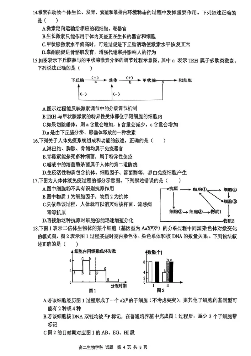 浙江省&rdquo;七彩阳光&ldquo;新高考研究联盟2025-2026学年高二上学期期中联考生物试卷（图片版，含答案）_251207浙江省&rdquo;七彩阳光&ldquo;新高考研究联盟2025-2026学年高二上学期期中（全）