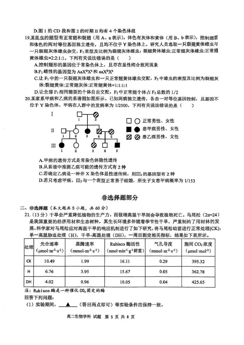浙江省&rdquo;七彩阳光&ldquo;新高考研究联盟2025-2026学年高二上学期期中联考生物试卷（图片版，含答案）_251207浙江省&rdquo;七彩阳光&ldquo;新高考研究联盟2025-2026学年高二上学期期中（全）