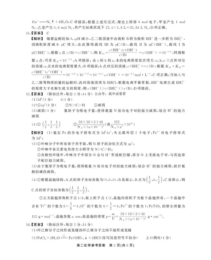 高二化学参考答案_2024-2025高二（7-7月题库）_2024年07月试卷_0712安徽省县中联盟2023-2024学年高二下学期7月期末（三市联考期末）