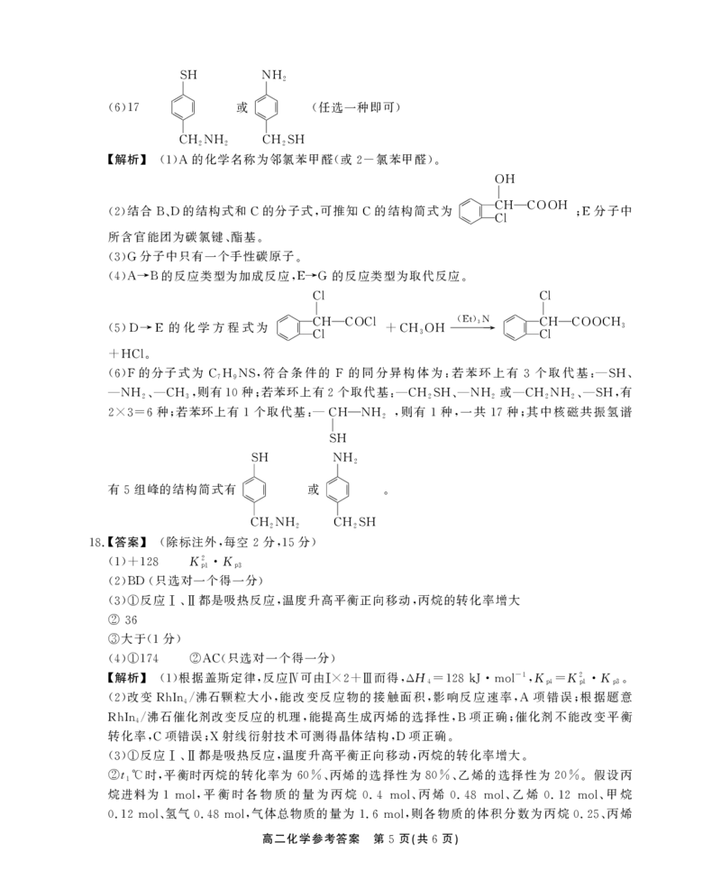 高二化学参考答案_2024-2025高二（7-7月题库）_2024年07月试卷_0712安徽省县中联盟2023-2024学年高二下学期7月期末（三市联考期末）