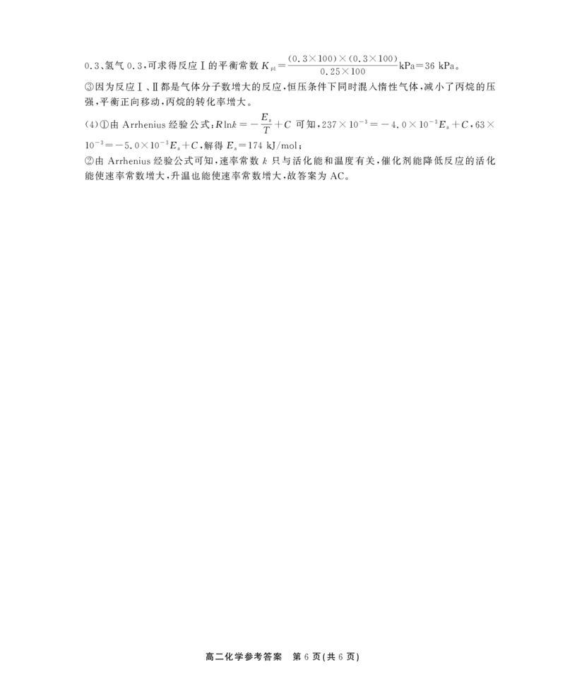 高二化学参考答案_2024-2025高二（7-7月题库）_2024年07月试卷_0712安徽省县中联盟2023-2024学年高二下学期7月期末（三市联考期末）