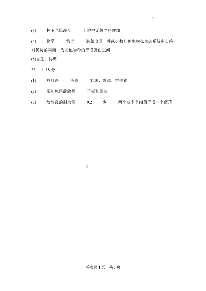 答案_2025年04月试卷_0410湖北省荆州中学2024-2025学年高二下学期3月月考_湖北省荆州中学2024-2025学年高二下学期3月月考生物试卷（PDF版，含答案）