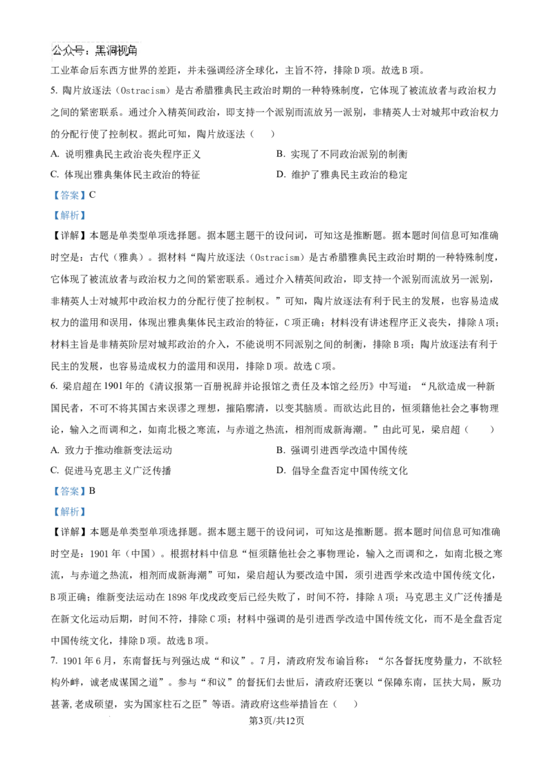 精品解析：河南省许昌市魏都区许昌高级中学2025届高三8月月考历史试题（解析版）_2024-2025高三（6-6月题库）_2024年08月试卷_0812河南省许昌高级中学2024-2025学年高三上学期8月月考
