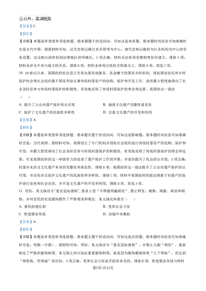 精品解析：河南省许昌市魏都区许昌高级中学2025届高三8月月考历史试题（解析版）_2024-2025高三（6-6月题库）_2024年08月试卷_0812河南省许昌高级中学2024-2025学年高三上学期8月月考