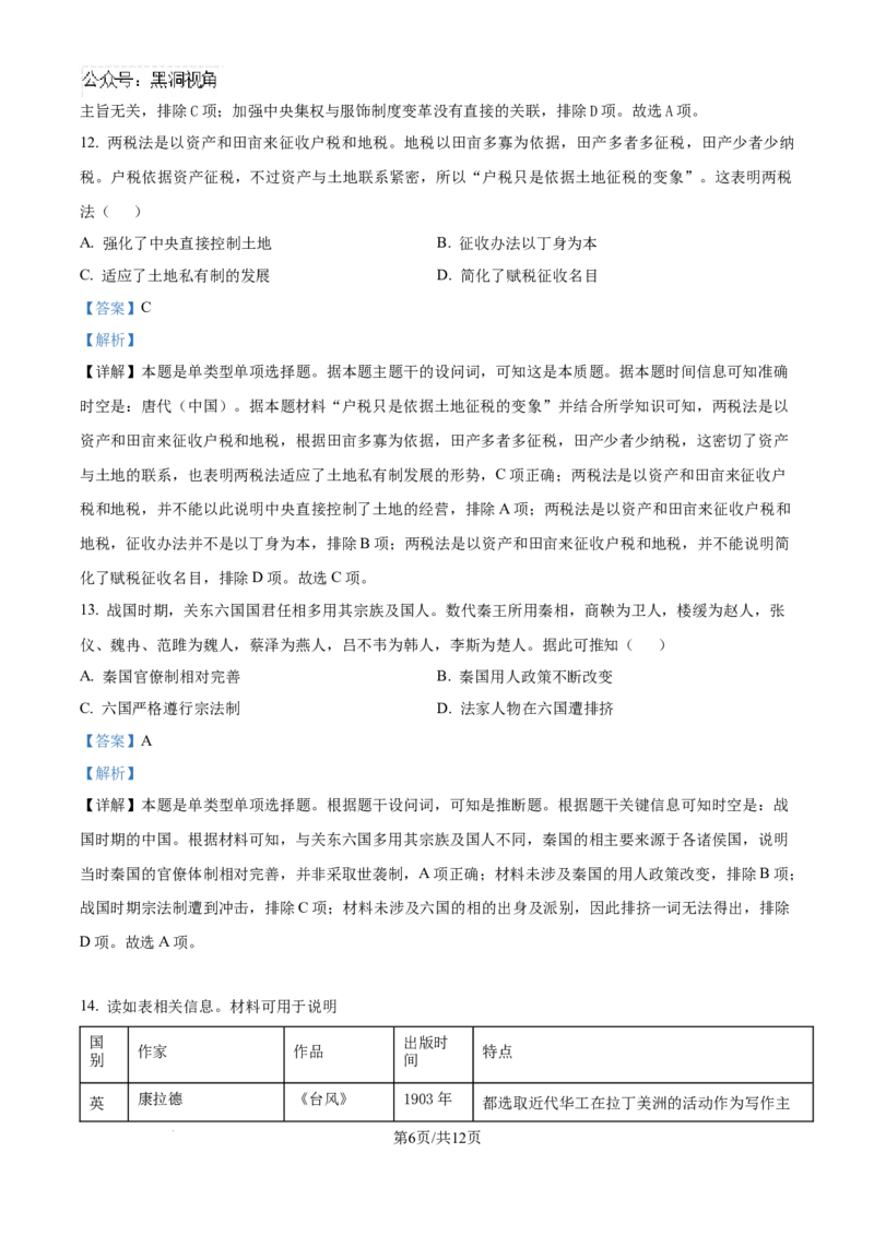 精品解析：河南省许昌市魏都区许昌高级中学2025届高三8月月考历史试题（解析版）_2024-2025高三（6-6月题库）_2024年08月试卷_0812河南省许昌高级中学2024-2025学年高三上学期8月月考