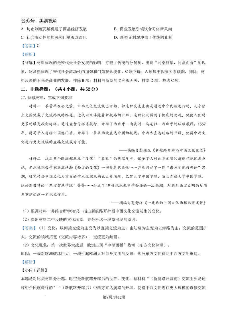 精品解析：河南省许昌市魏都区许昌高级中学2025届高三8月月考历史试题（解析版）_2024-2025高三（6-6月题库）_2024年08月试卷_0812河南省许昌高级中学2024-2025学年高三上学期8月月考