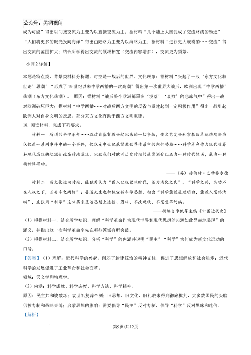精品解析：河南省许昌市魏都区许昌高级中学2025届高三8月月考历史试题（解析版）_2024-2025高三（6-6月题库）_2024年08月试卷_0812河南省许昌高级中学2024-2025学年高三上学期8月月考