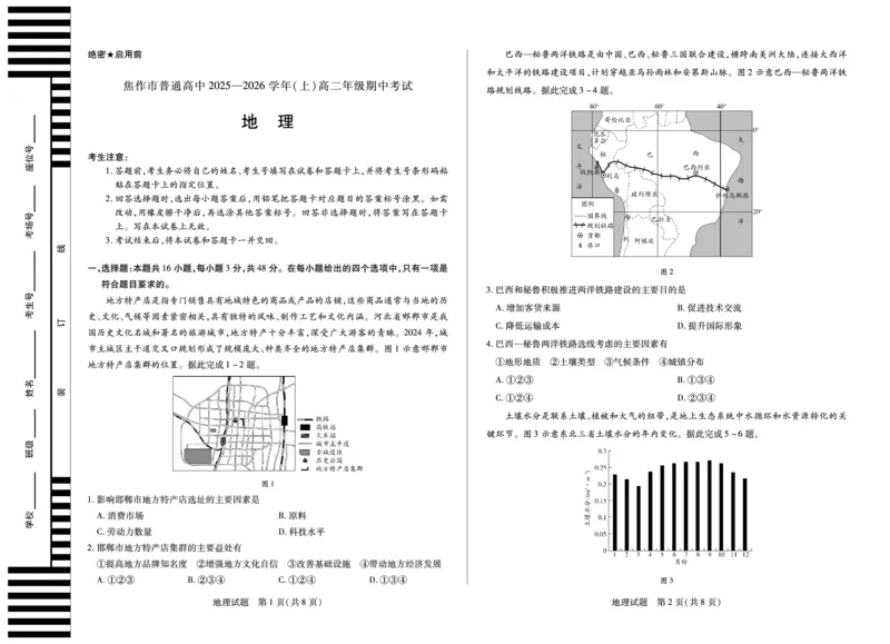 河南焦作市2025-2026学年高二上学期期中考试地理_2025年11月高二试卷_251121天一大联考&middot;河南焦作市2025-2026学年高二上学期期中考试（全）