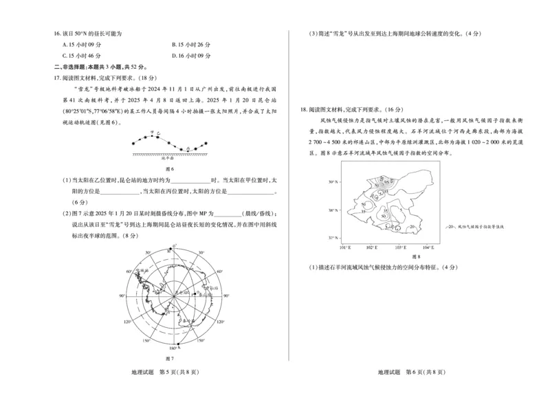 河南焦作市2025-2026学年高二上学期期中考试地理_2025年11月高二试卷_251121天一大联考&middot;河南焦作市2025-2026学年高二上学期期中考试（全）