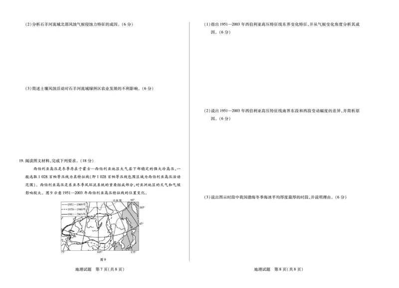 河南焦作市2025-2026学年高二上学期期中考试地理_2025年11月高二试卷_251121天一大联考&middot;河南焦作市2025-2026学年高二上学期期中考试（全）