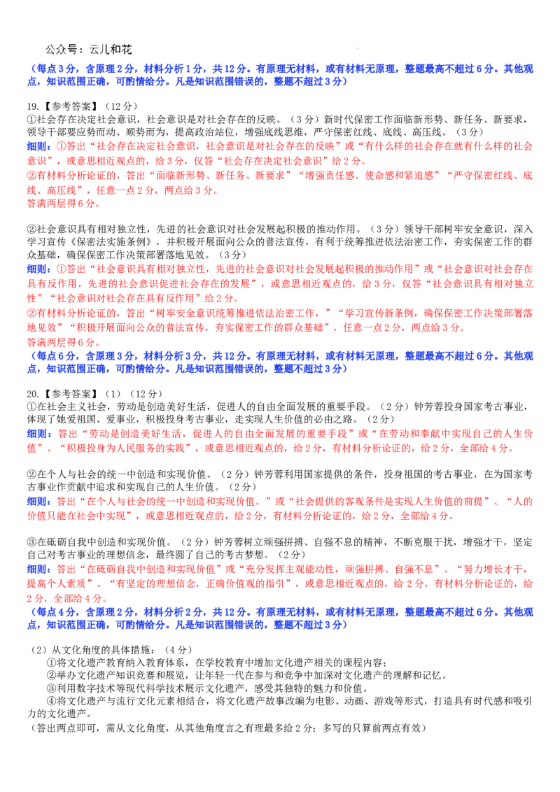 （政治评分细则）2023级&ldquo;贵百河&mdash;武鸣高中&rdquo;11月高二月考参考答案_2024-2025高二（7-7月题库）_2024年12月试卷_1207广西&ldquo;贵百河&mdash;武鸣高中&rdquo;2024-2025学年高二上学期11月期中考试