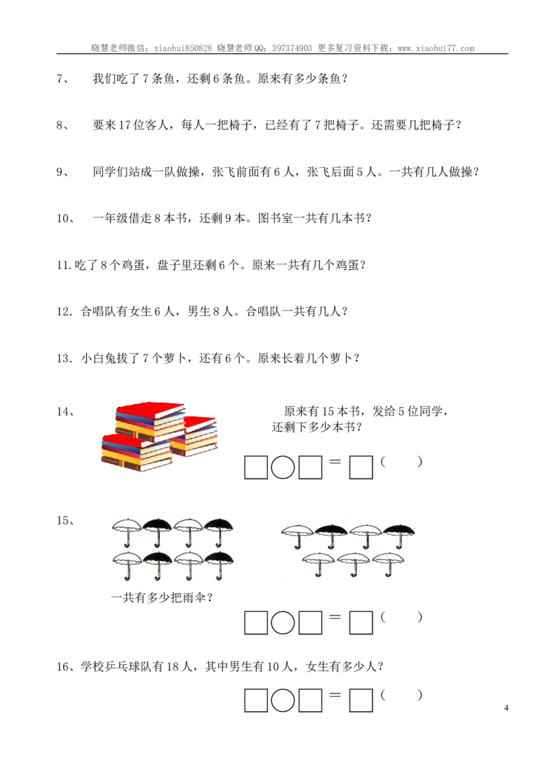 一年级数学上册解决问题练习题_小学1-6年级全部试卷_数学_一年级_3-6-3、小学一年级数学上册_3-6-3-2、练习题、作业、试题、试卷_通用