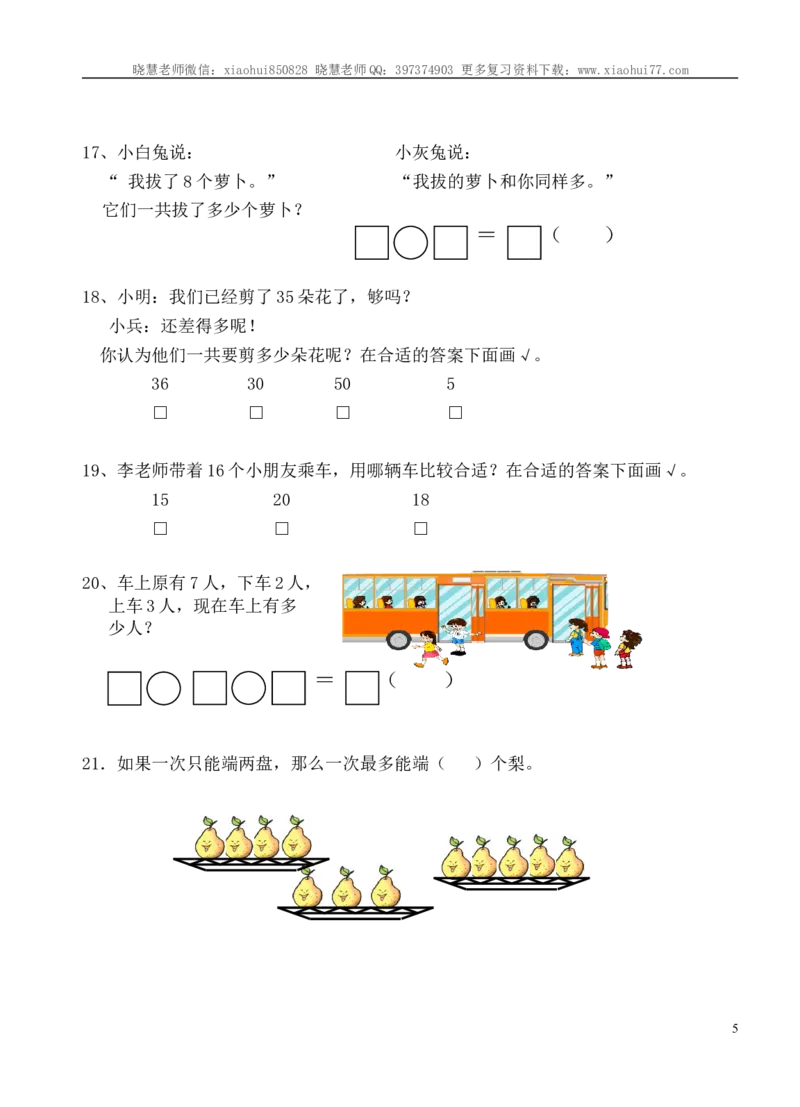 一年级数学上册解决问题练习题_小学1-6年级全部试卷_数学_一年级_3-6-3、小学一年级数学上册_3-6-3-2、练习题、作业、试题、试卷_通用