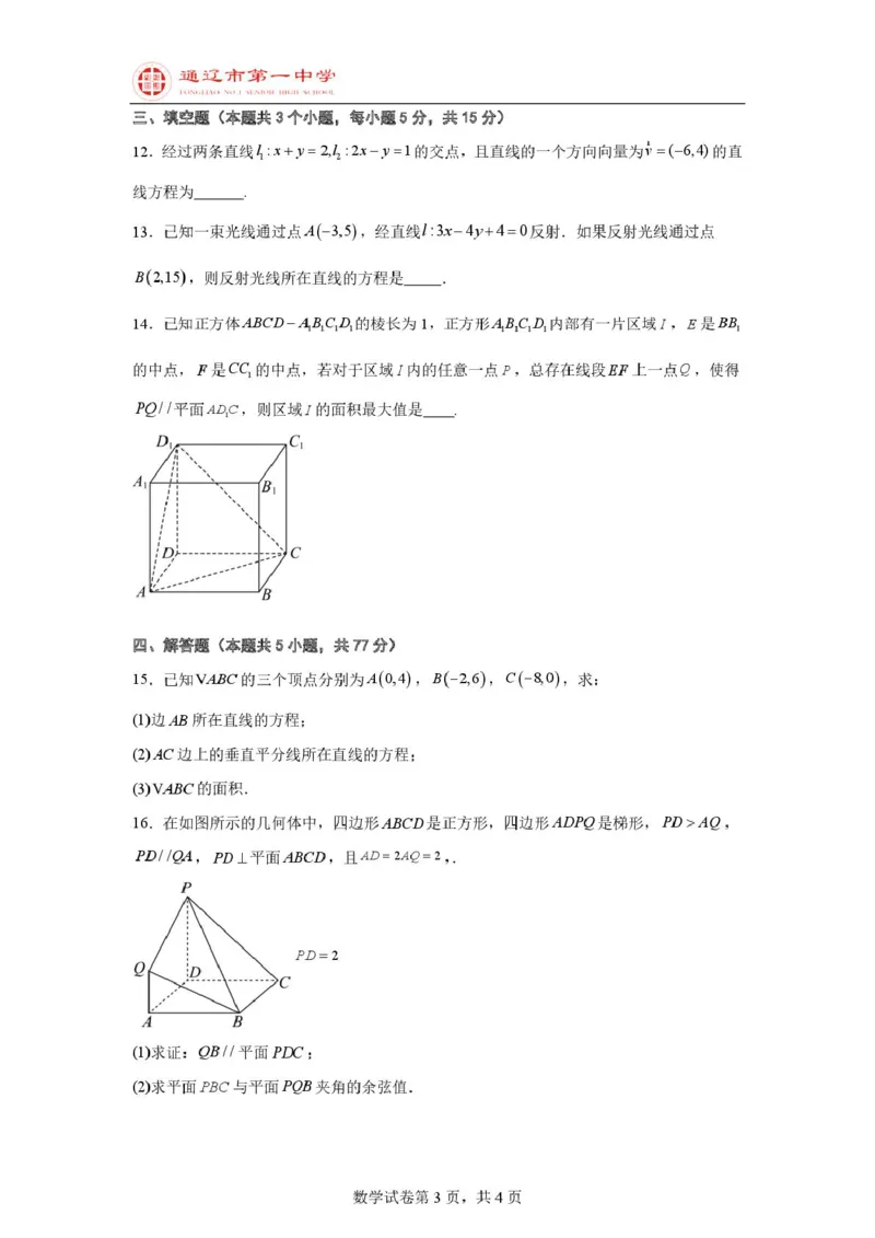 数学试题_2025年10月高二试卷_251012内蒙古通辽市第一中学2025-2026学年高二上学期第一次月考