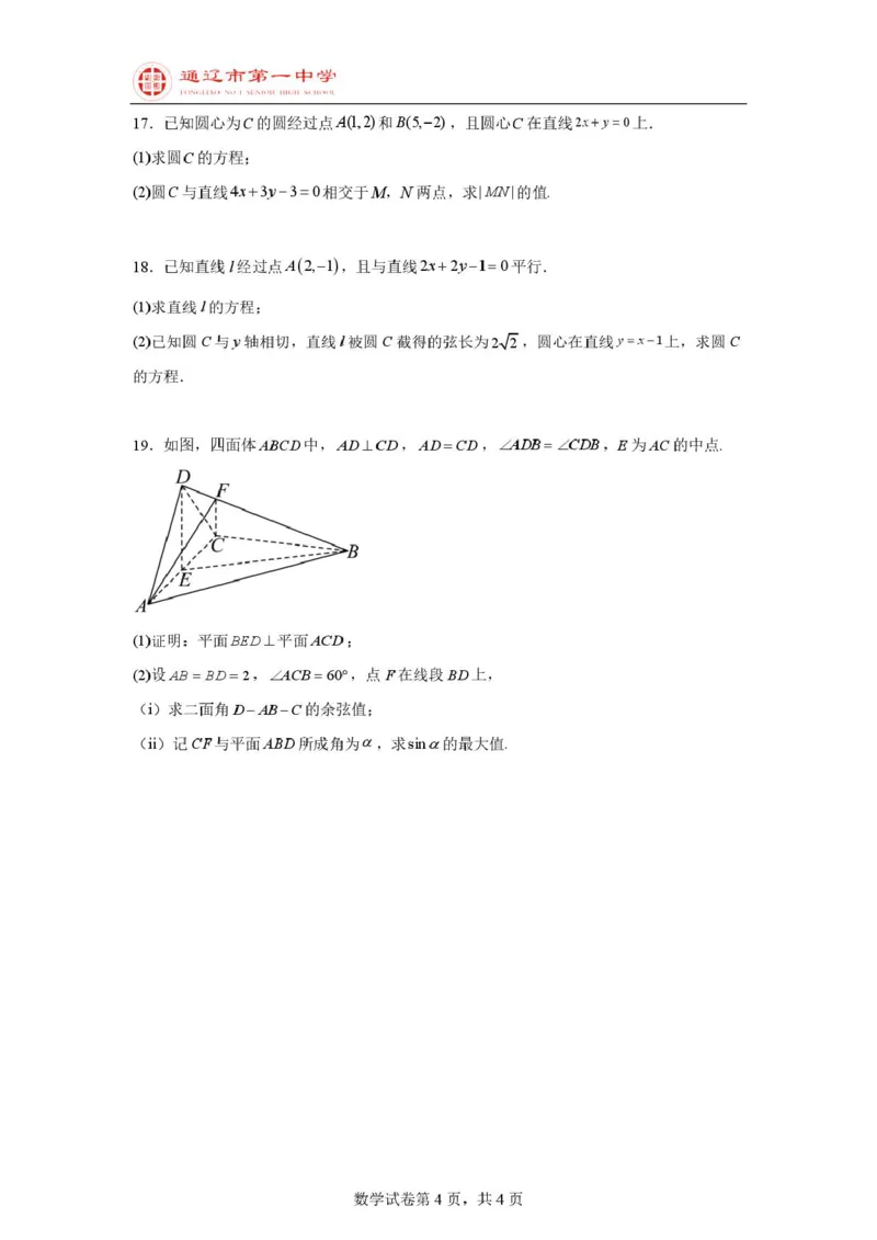 数学试题_2025年10月高二试卷_251012内蒙古通辽市第一中学2025-2026学年高二上学期第一次月考