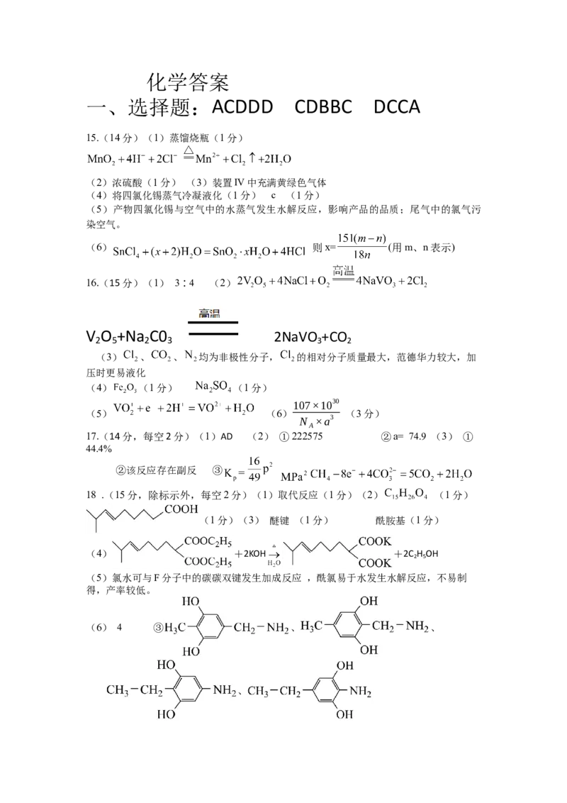 答案_2024-2025高三（6-6月题库）_2024年09月试卷_0930四川省遂宁市射洪中学2024-2025学年高三上学期一模_四川省遂宁市射洪中学2024-2025学年高三上学期一模化学试题Word版含答案
