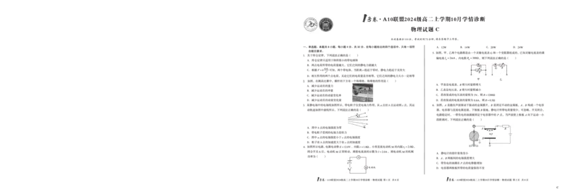 （C卷）1号卷&middot;A10联盟2024级高二上学期10月学情诊断物理C_2025年10月高二试卷_251017安徽省1号卷&middot;A10联盟2024级高二上学期10月学情诊断（全）