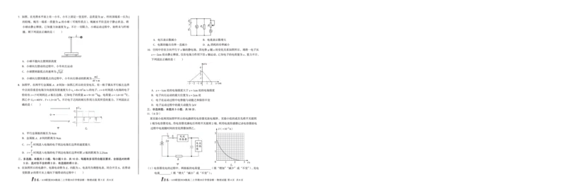 （C卷）1号卷&middot;A10联盟2024级高二上学期10月学情诊断物理C_2025年10月高二试卷_251017安徽省1号卷&middot;A10联盟2024级高二上学期10月学情诊断（全）