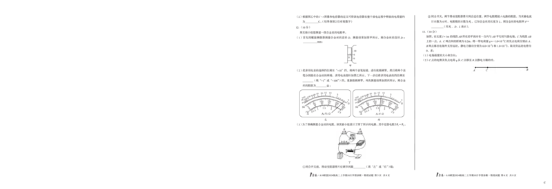 （C卷）1号卷&middot;A10联盟2024级高二上学期10月学情诊断物理C_2025年10月高二试卷_251017安徽省1号卷&middot;A10联盟2024级高二上学期10月学情诊断（全）