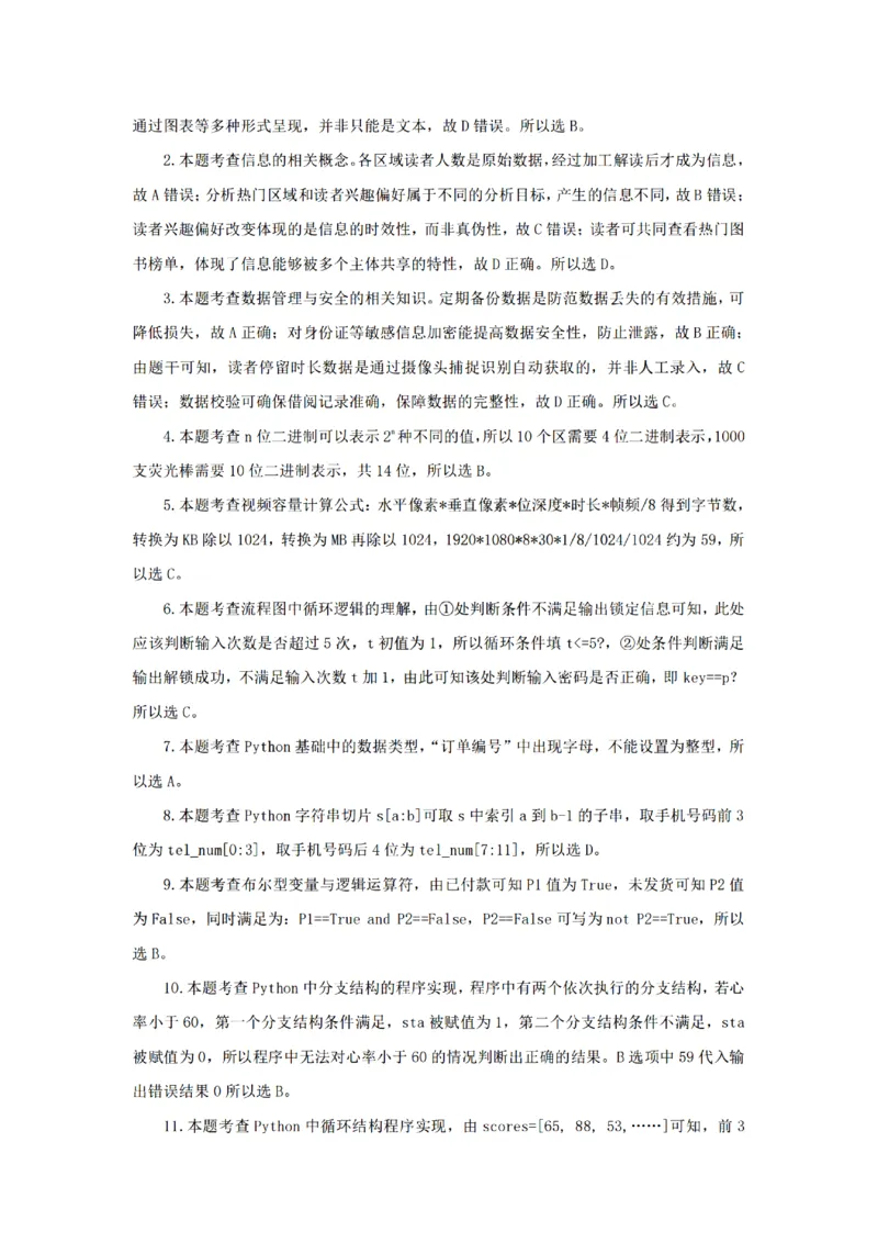 技术答案_2025年10月高二试卷_251023浙江省强基联盟2025-2026学年高二上学期10月联考B卷（全）_浙江省强基联盟2025-2026学年高二上学期10月联考B卷技术PDF版含解析
