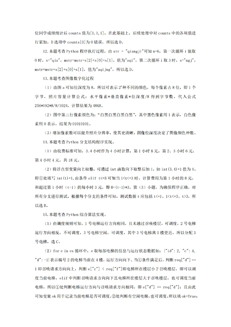 技术答案_2025年10月高二试卷_251023浙江省强基联盟2025-2026学年高二上学期10月联考B卷（全）_浙江省强基联盟2025-2026学年高二上学期10月联考B卷技术PDF版含解析