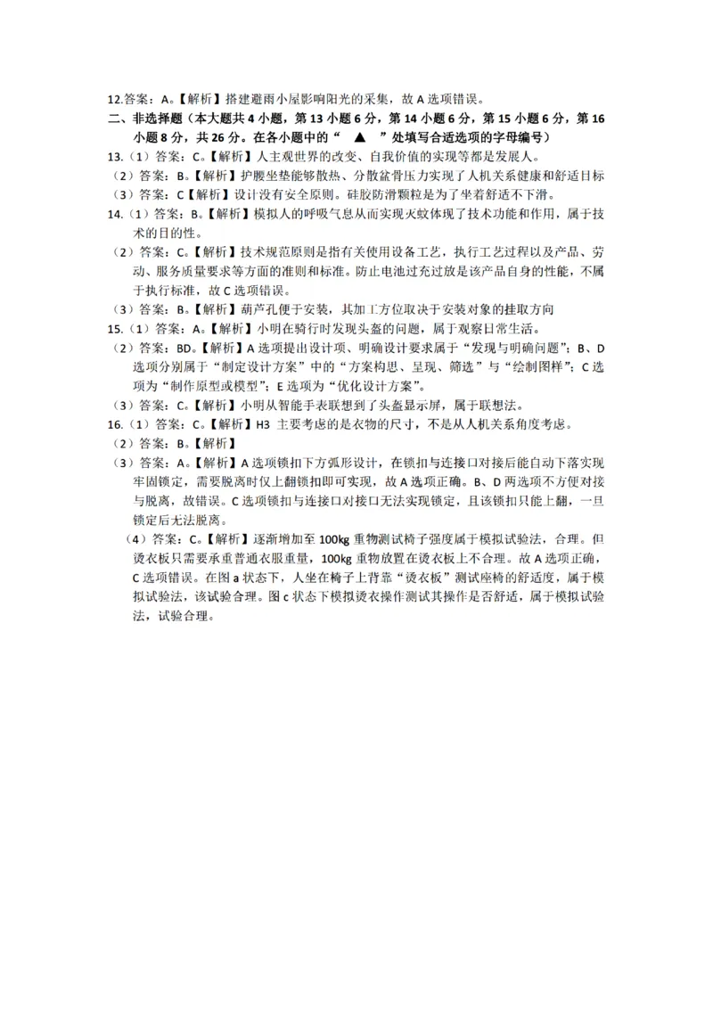 技术答案_2025年10月高二试卷_251023浙江省强基联盟2025-2026学年高二上学期10月联考B卷（全）_浙江省强基联盟2025-2026学年高二上学期10月联考B卷技术PDF版含解析