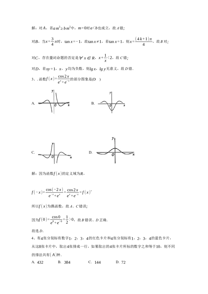 答案_2024-2025高二（7-7月题库）_2025年05月试卷_0501浙江省余姚中学2024-2025学年高二下学期期中考试_浙江省余姚中学2024-2025学年高二下学期期中考试数学PDF版含答案（可编辑）