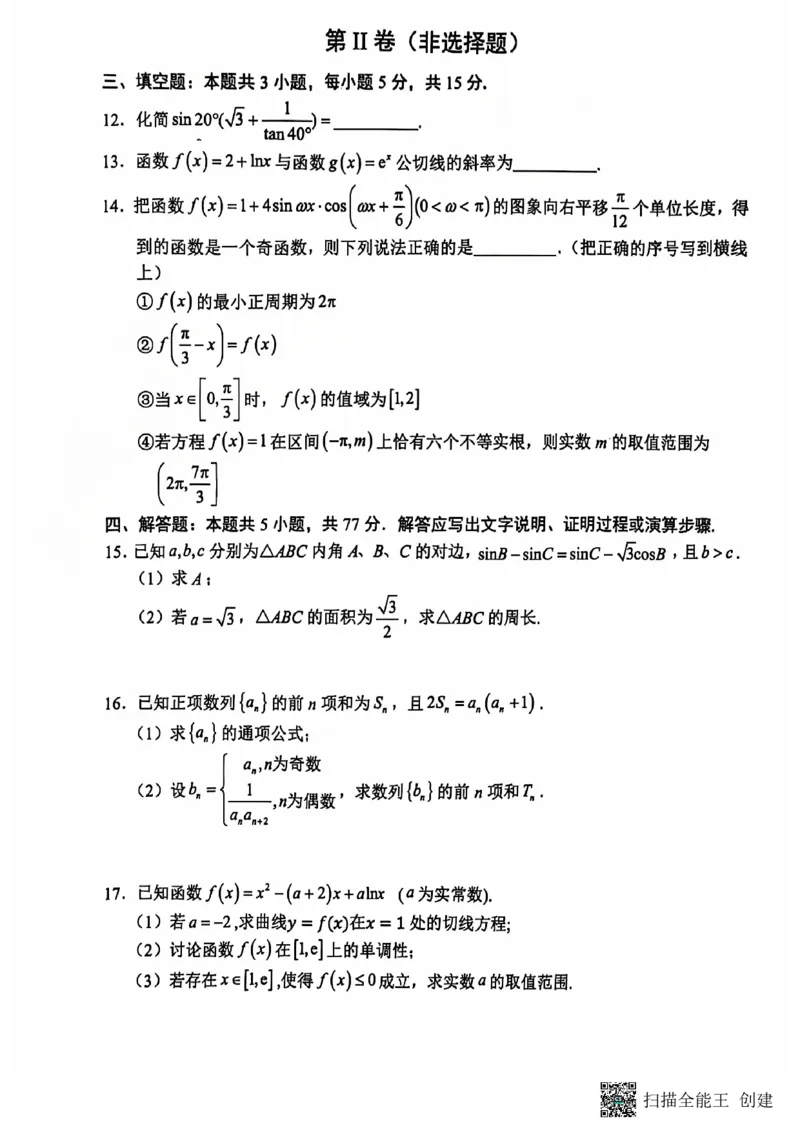 辽宁省重点高中沈阳市郊联体2024-2025学年高三上学期10月月考试题数学PDF版含答案_2024-2025高三（6-6月题库）_2024年10月试卷