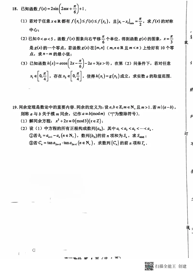 辽宁省重点高中沈阳市郊联体2024-2025学年高三上学期10月月考试题数学PDF版含答案_2024-2025高三（6-6月题库）_2024年10月试卷