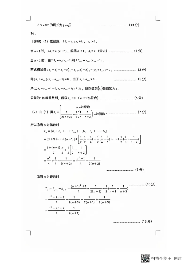 辽宁省重点高中沈阳市郊联体2024-2025学年高三上学期10月月考试题数学PDF版含答案_2024-2025高三（6-6月题库）_2024年10月试卷